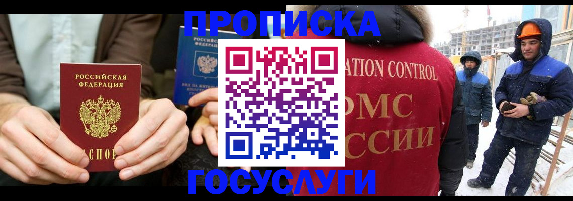 купить прописку в Покачах